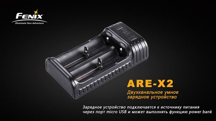 Зарядное устройство Fenix ARE-X2