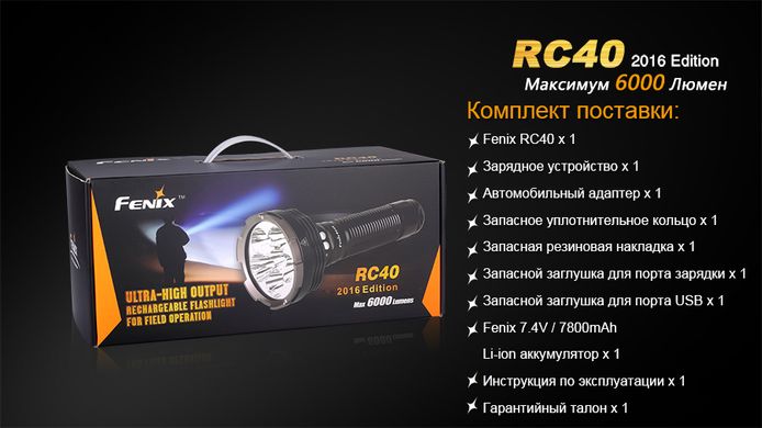 Фонарь ручной Fenix RC40 2016 Cree XM-L2 U2