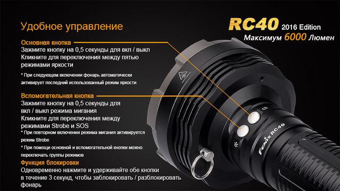 Фонарь ручной Fenix RC40 2016 Cree XM-L2 U2