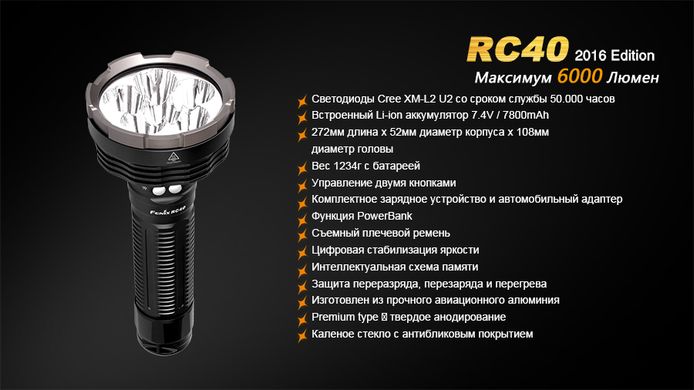 Фонарь ручной Fenix RC40 2016 Cree XM-L2 U2