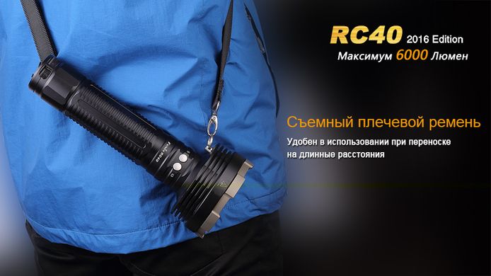 Фонарь ручной Fenix RC40 2016 Cree XM-L2 U2