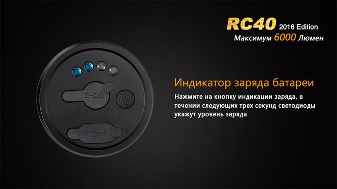 Фонарь ручной Fenix RC40 2016 Cree XM-L2 U2