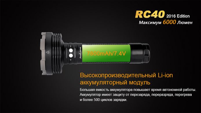 Фонарь ручной Fenix RC40 2016 Cree XM-L2 U2