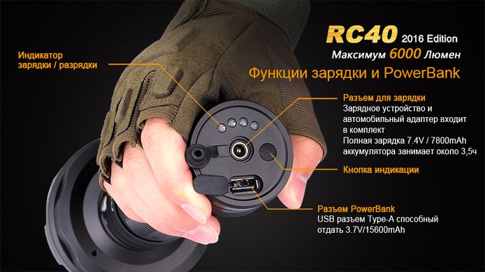 Фонарь ручной Fenix RC40 2016 Cree XM-L2 U2