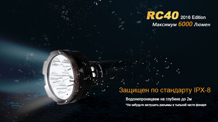 Фонарь ручной Fenix RC40 2016 Cree XM-L2 U2