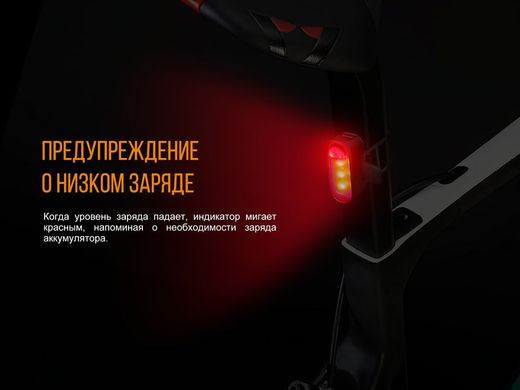 Велофара задня Fenix BC05R