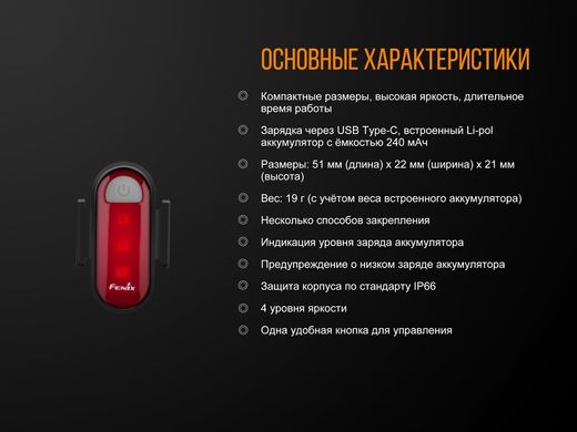 Велофара задняя Fenix BC05R