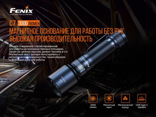 Фонарь ручной Fenix C7