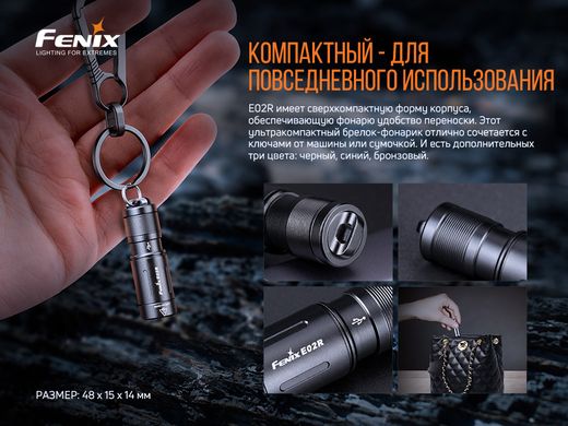 Фонарь ручной Fenix E02R черный