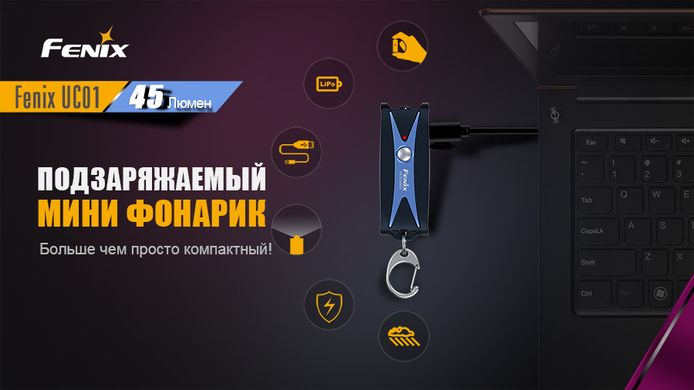 Фонарь ручной Fenix UC01 Blue