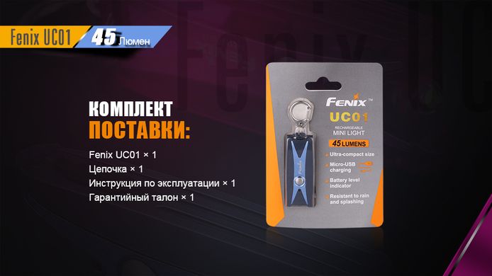 Фонарь ручной Fenix UC01 Blue