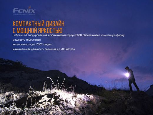 Фонарь ручной Fenix E30R Cree XP-L HI LED