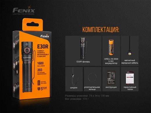 Ліхтар ручний Fenix E30R Cree XP-L HI LED