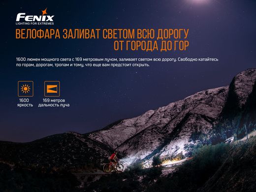 Велофара Fenix BC26R