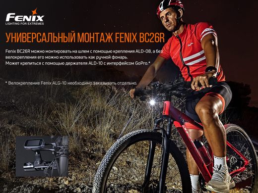 Велофара Fenix BC26R