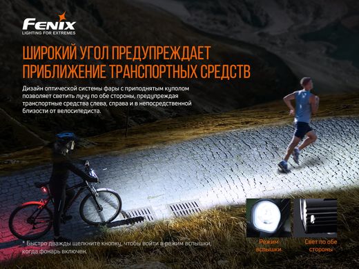 Велофара Fenix BC26R