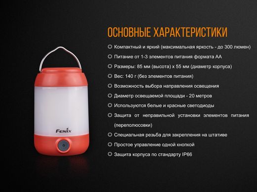 Фонарь кемпинговый Fenix CL23 красный