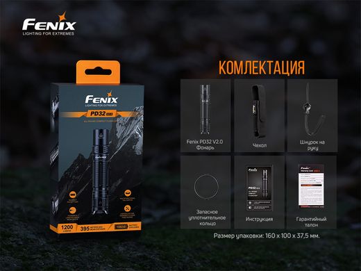 Ліхтар ручний Fenix PD32 V2.0