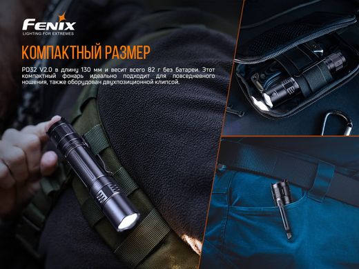 Ліхтар ручний Fenix PD32 V2.0