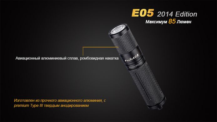 Ліхтар ручний Fenix E05 XP-E2 R3 чорний