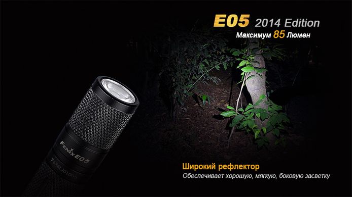 Ліхтар ручний Fenix E05 XP-E2 R3 чорний