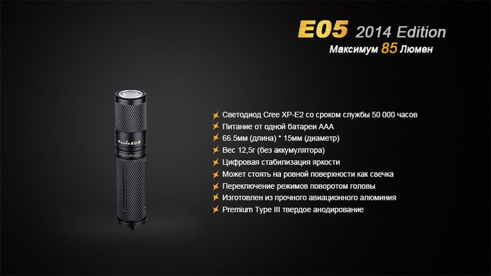 Фонарь ручной Fenix E05 XP-E2 R3 черный