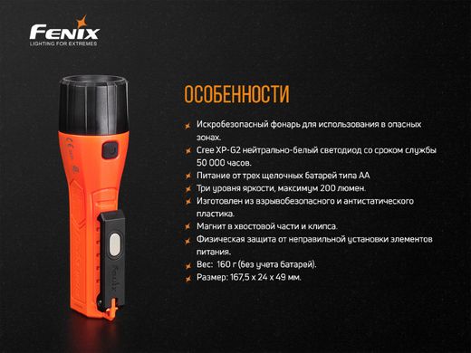 Фонарь ручной взрывобезопасный Fenix WF11E