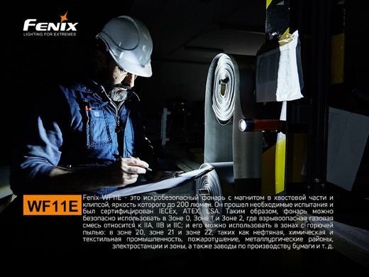 Фонарь ручной взрывобезопасный Fenix WF11E