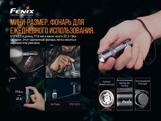 Фонарь ручной Fenix E12 V2.0