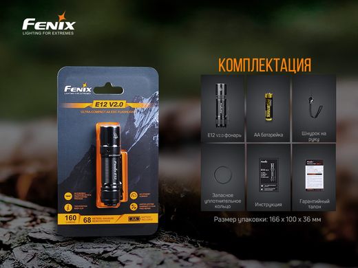 Фонарь ручной Fenix E12 V2.0