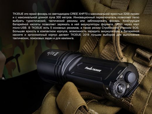 Фонарь ручной Fenix TK35UE 2018 Cree XHP70 HI