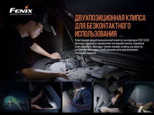 Фонарь ручной Fenix E12 V2.0