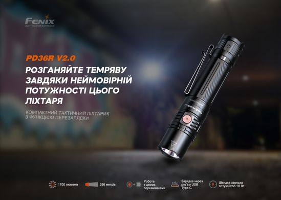 Ліхтар ручний Fenix PD36R V2.0