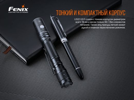 Ліхтар ручний Fenix LD22 V2.0