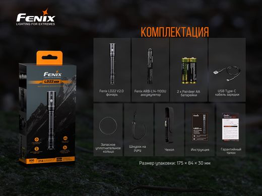 Ліхтар ручний Fenix LD22 V2.0