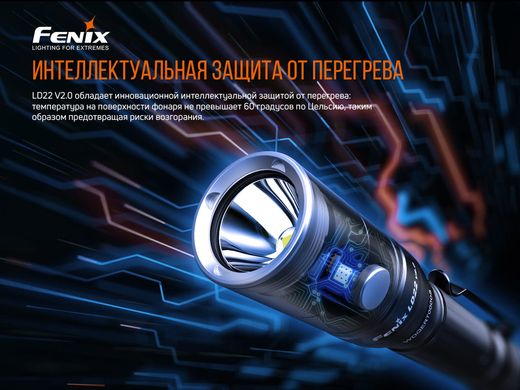 Ліхтар ручний Fenix LD22 V2.0