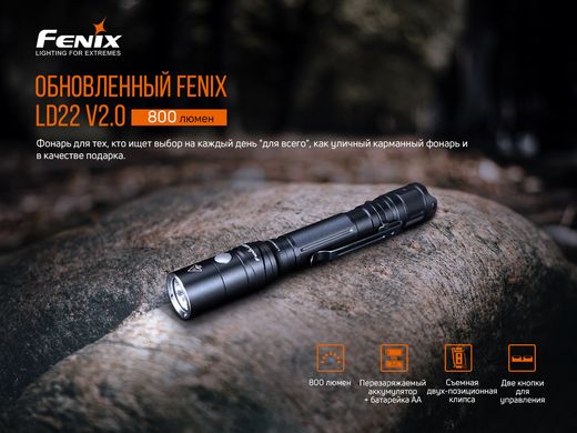 Фонарь ручной Fenix LD22 V2.0