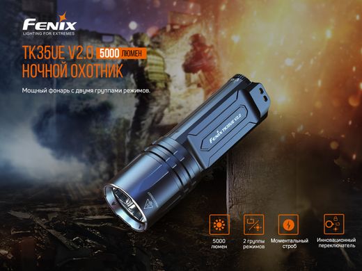 Фонарь ручной Fenix TK35UE V2.0