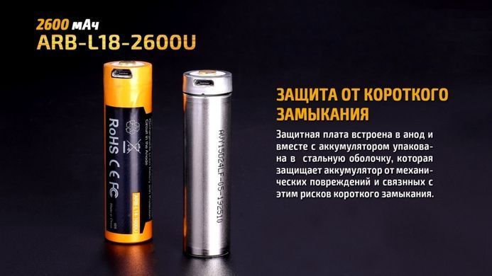 Акумулятор 18650 Fenix (2600 mAh) micro usb зарядка