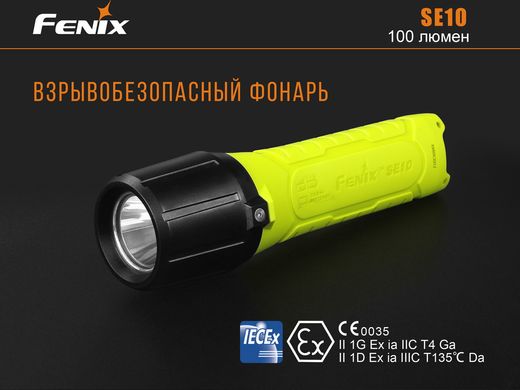 Фонарь ручной Fenix SE10