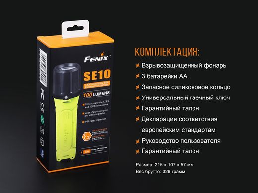 Ліхтар ручний Fenix SE10