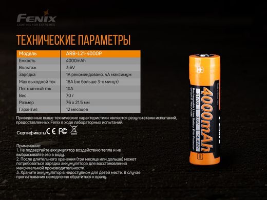 Аккумулятор 21700 Fenix (4000 mAh)