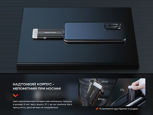 Фонарь ручной Fenix E-SPARK