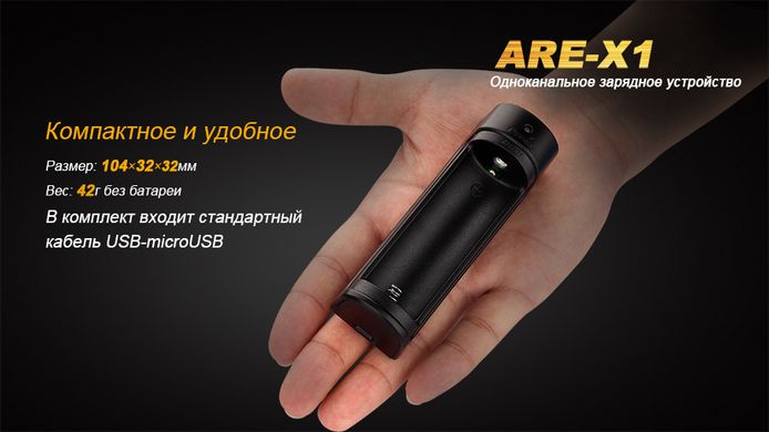 Зарядное устройство для Fenix ARE-X1