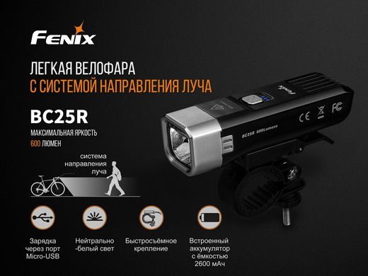 Велофара Fenix BC25R