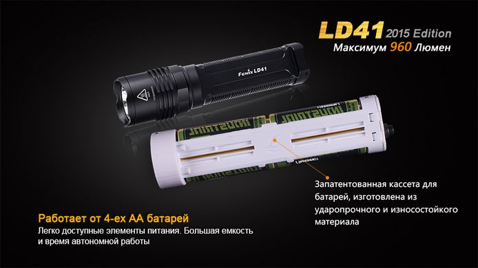 Ліхтар ручний Fenix LD41 XM-L2 U2 2015