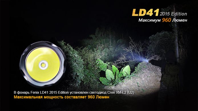 Фонарь ручной Fenix LD41 XM-L2 U2 2015