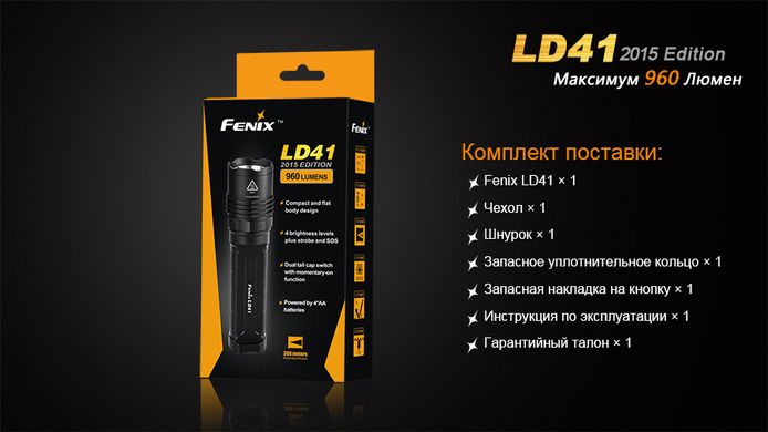 Ліхтар ручний Fenix LD41 XM-L2 U2 2015