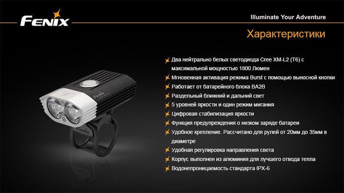 Велофара Fenix BT30R