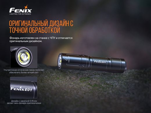 Ліхтар ручний Fenix E01 V2.0 чорний